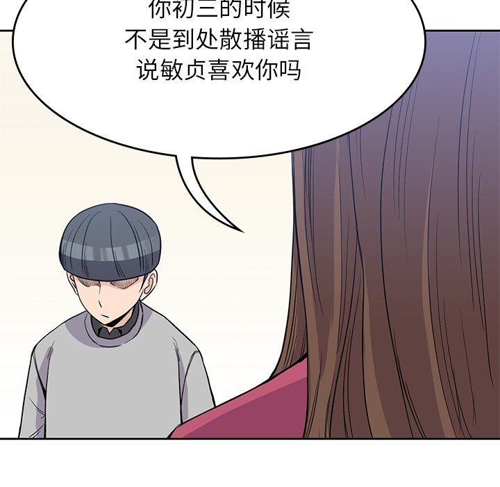 《男孩子》漫画最新章节第37话 37免费下拉式在线观看章节第【29】张图片