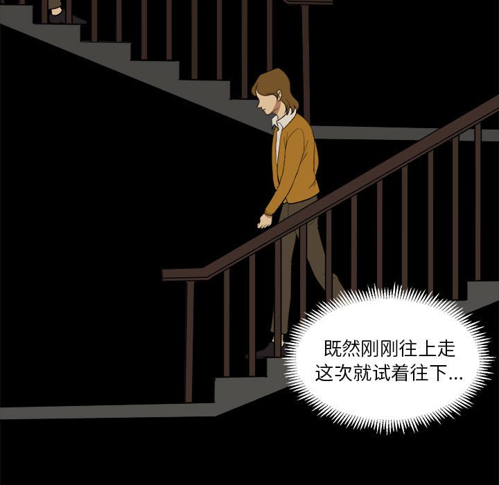 《求职地狱生存录》漫画最新章节第4话 4免费下拉式在线观看章节第【48】张图片