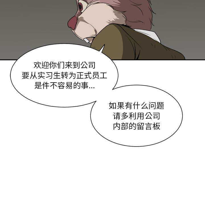 《求职地狱生存录》漫画最新章节第5话 5免费下拉式在线观看章节第【46】张图片