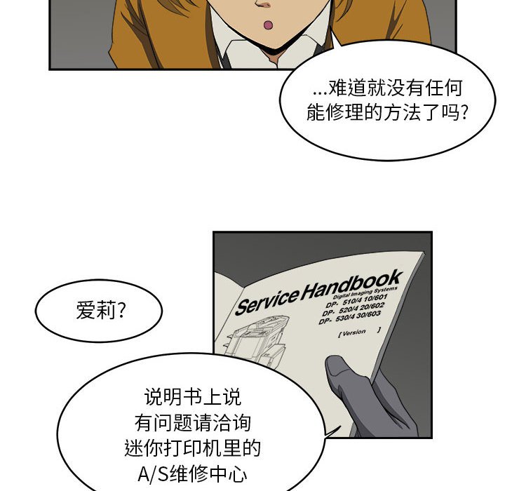 《求职地狱生存录》漫画最新章节第6话 6免费下拉式在线观看章节第【78】张图片