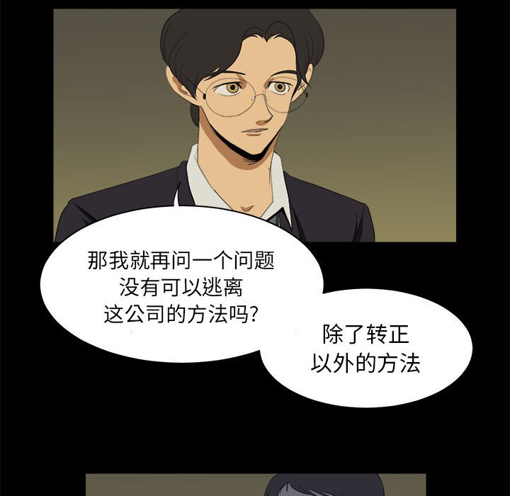 《求职地狱生存录》漫画最新章节第9话 9免费下拉式在线观看章节第【9】张图片