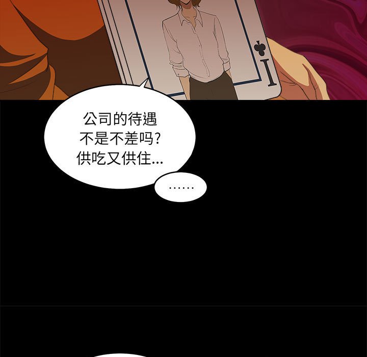 《求职地狱生存录》漫画最新章节第9话 9免费下拉式在线观看章节第【64】张图片