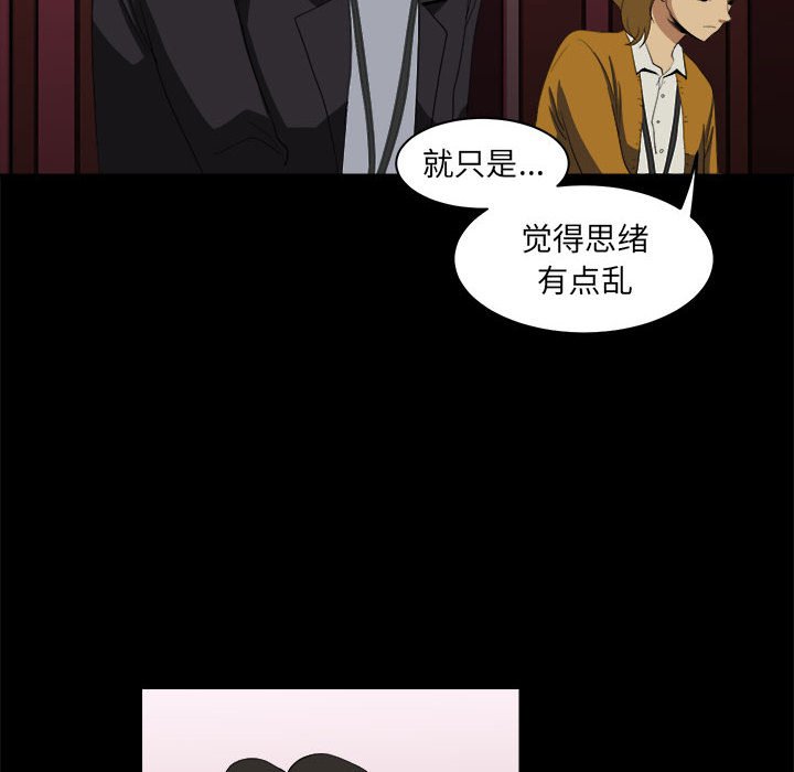 《求职地狱生存录》漫画最新章节第9话 9免费下拉式在线观看章节第【79】张图片