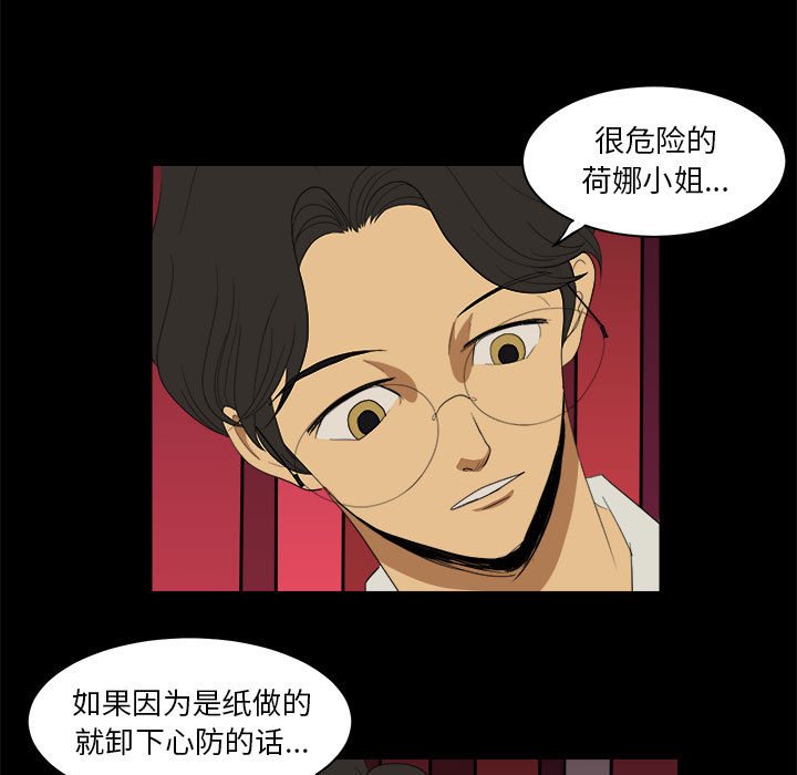 《求职地狱生存录》漫画最新章节第9话 9免费下拉式在线观看章节第【88】张图片