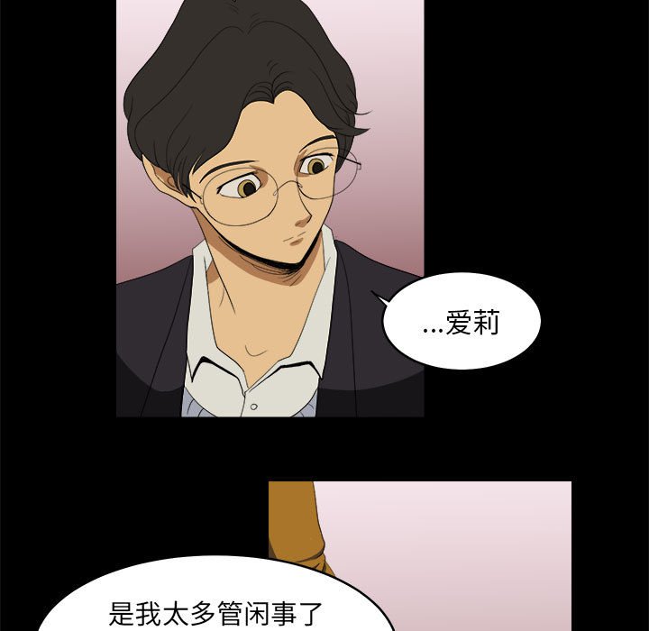 《求职地狱生存录》漫画最新章节第9话 9免费下拉式在线观看章节第【78】张图片