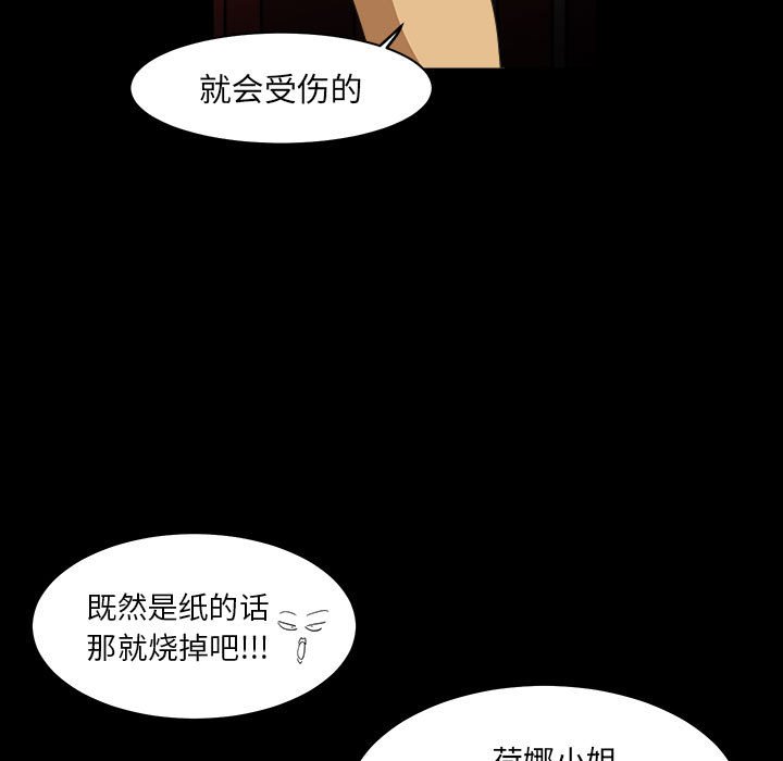 《求职地狱生存录》漫画最新章节第9话 9免费下拉式在线观看章节第【84】张图片