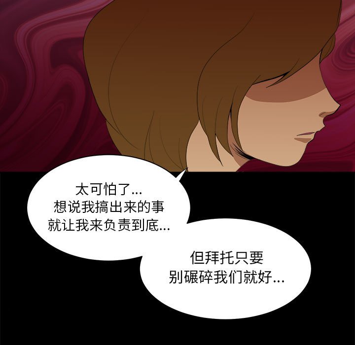 《求职地狱生存录》漫画最新章节第9话 9免费下拉式在线观看章节第【68】张图片