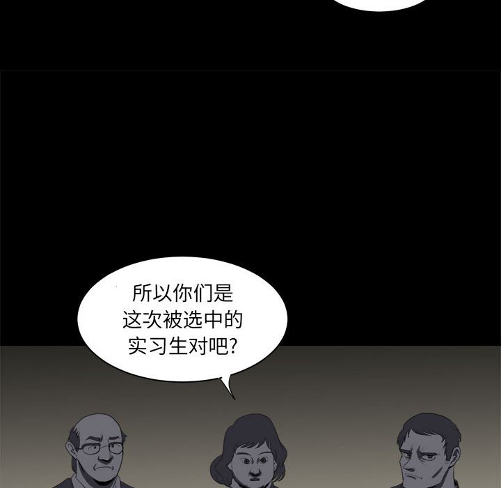 《求职地狱生存录》漫画最新章节第9话 9免费下拉式在线观看章节第【29】张图片