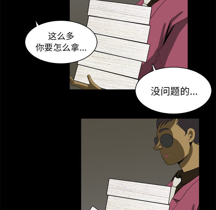 《求职地狱生存录》漫画最新章节第10话 10免费下拉式在线观看章节第【67】张图片