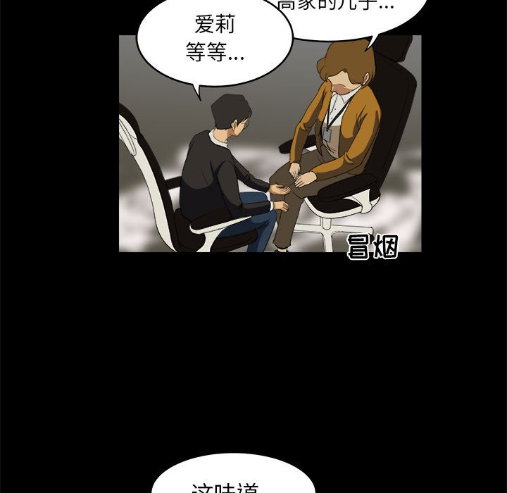 《求职地狱生存录》漫画最新章节第11话 11免费下拉式在线观看章节第【85】张图片