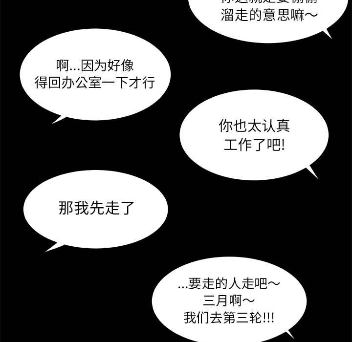 《求职地狱生存录》漫画最新章节第17话 17免费下拉式在线观看章节第【79】张图片