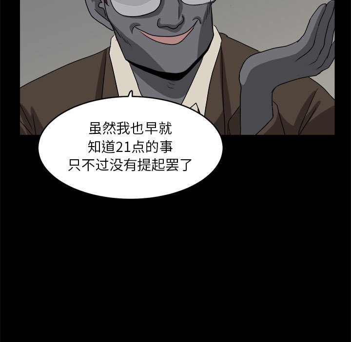 《求职地狱生存录》漫画最新章节第17话 17免费下拉式在线观看章节第【67】张图片