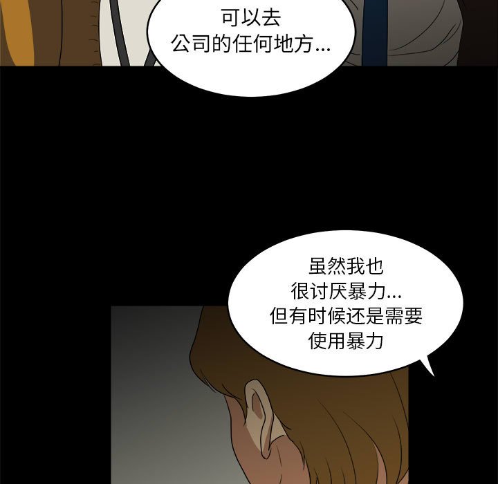 《求职地狱生存录》漫画最新章节第17话 17免费下拉式在线观看章节第【55】张图片