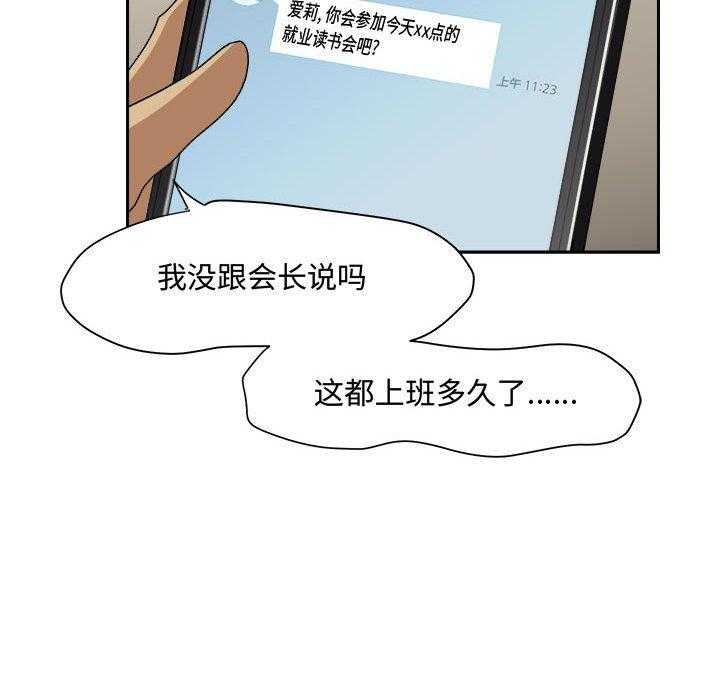 《求职地狱生存录》漫画最新章节第24话 24免费下拉式在线观看章节第【22】张图片