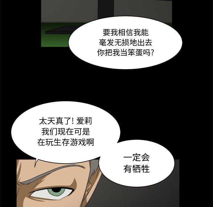 《求职地狱生存录》漫画最新章节第24话 24免费下拉式在线观看章节第【81】张图片