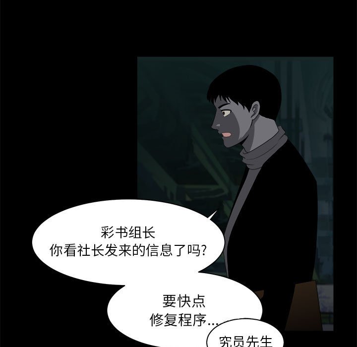 《求职地狱生存录》漫画最新章节第26话 26免费下拉式在线观看章节第【78】张图片