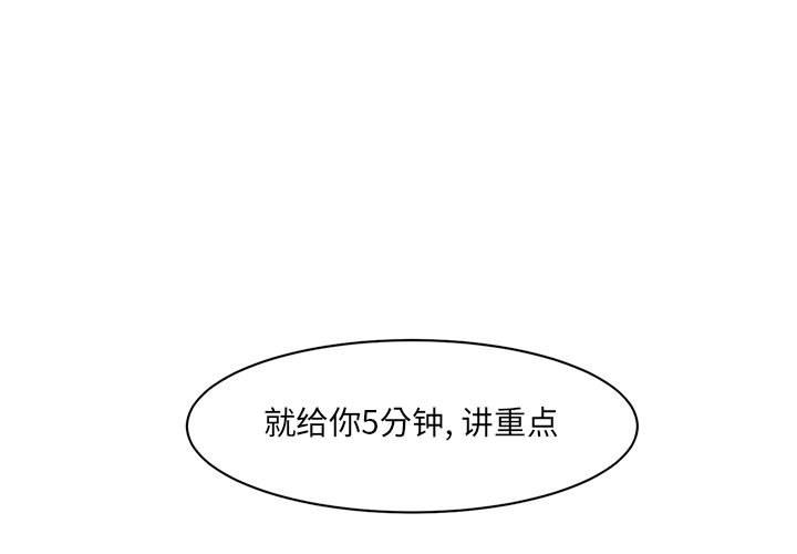 《求职地狱生存录》漫画最新章节第26话 26免费下拉式在线观看章节第【98】张图片