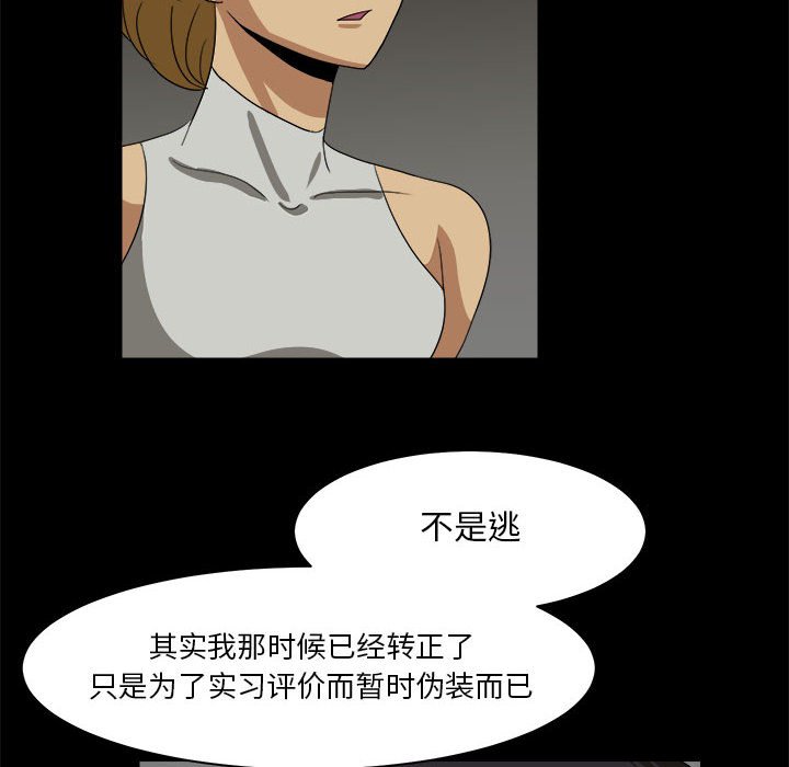 《求职地狱生存录》漫画最新章节第26话 26免费下拉式在线观看章节第【25】张图片