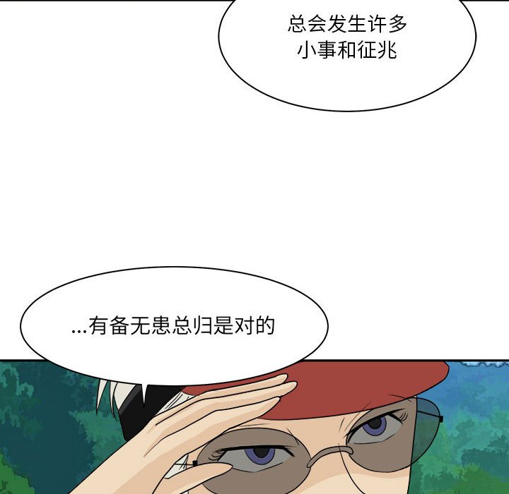 《求职地狱生存录》漫画最新章节第26话 26免费下拉式在线观看章节第【87】张图片