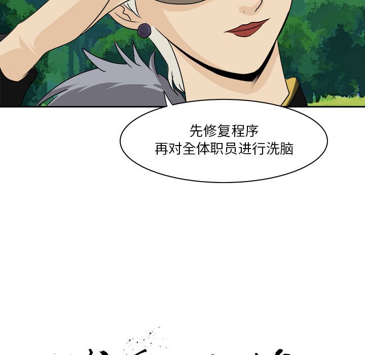 《求职地狱生存录》漫画最新章节第26话 26免费下拉式在线观看章节第【86】张图片