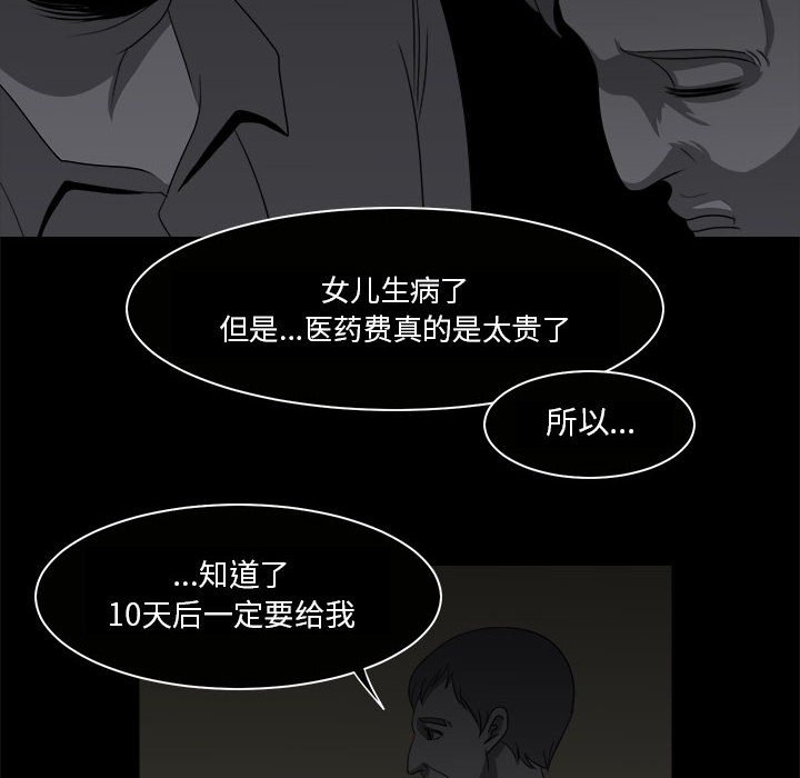 《求职地狱生存录》漫画最新章节第28话 28免费下拉式在线观看章节第【78】张图片