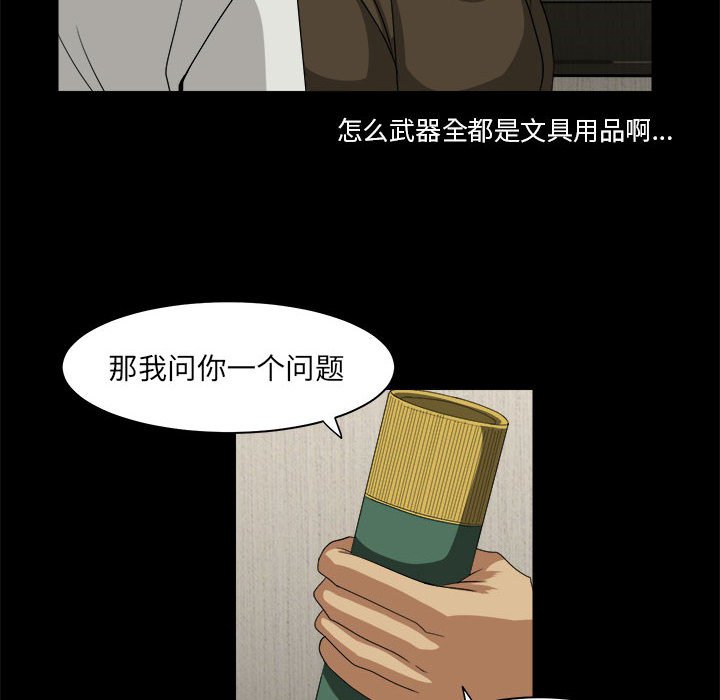 《求职地狱生存录》漫画最新章节第28话 28免费下拉式在线观看章节第【44】张图片