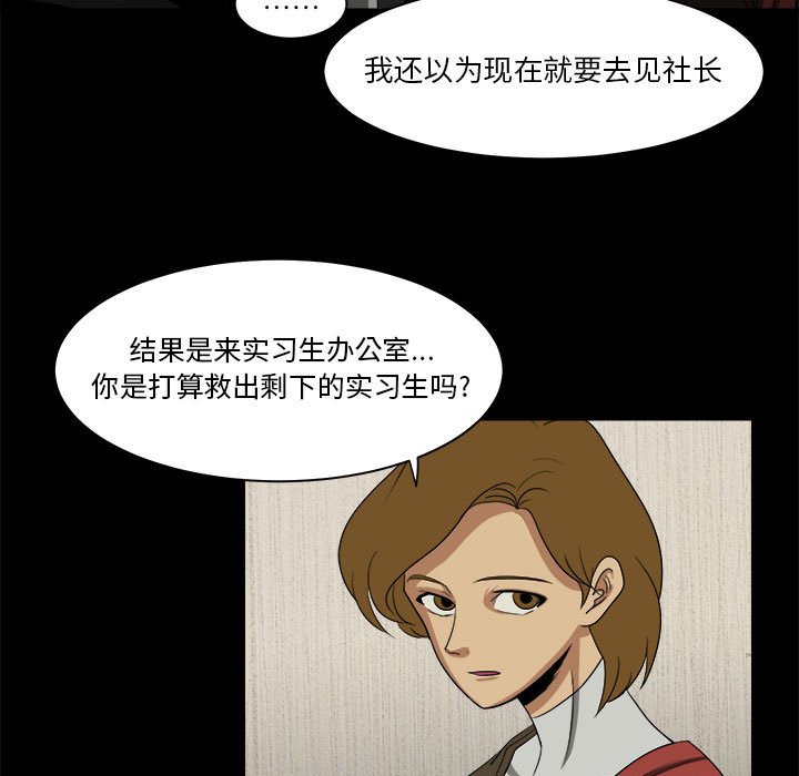 《求职地狱生存录》漫画最新章节第28话 28免费下拉式在线观看章节第【83】张图片