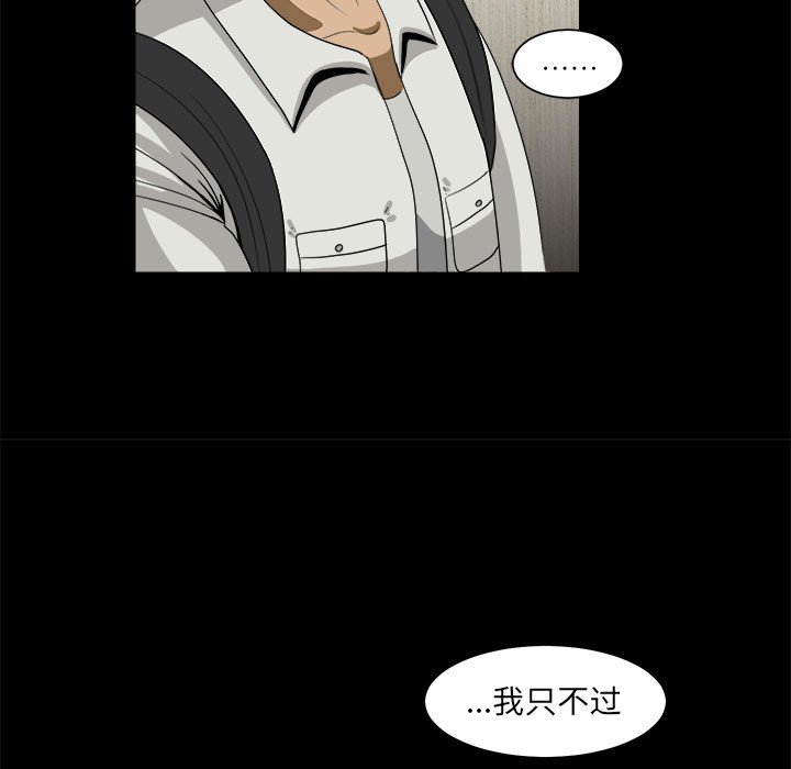 《求职地狱生存录》漫画最新章节第28话 28免费下拉式在线观看章节第【81】张图片