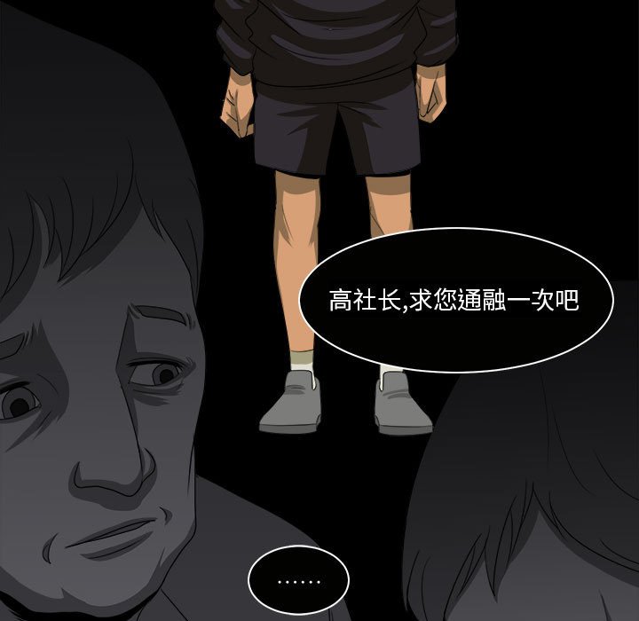 《求职地狱生存录》漫画最新章节第28话 28免费下拉式在线观看章节第【79】张图片