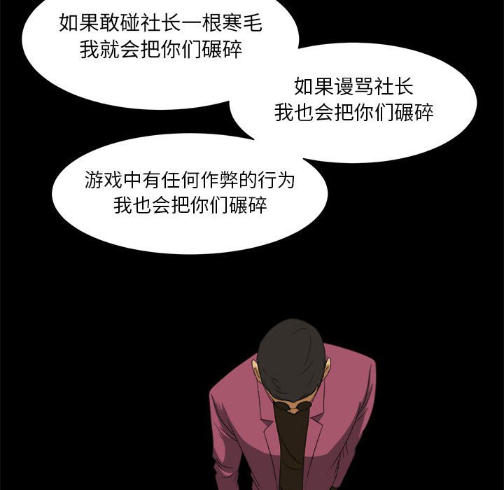 《求职地狱生存录》漫画最新章节第30话 30免费下拉式在线观看章节第【56】张图片