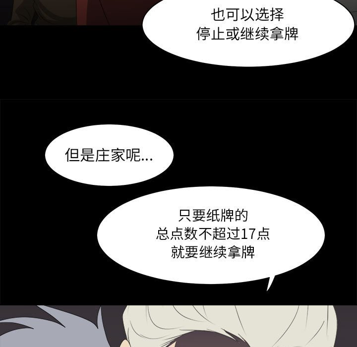 《求职地狱生存录》漫画最新章节第31话 31免费下拉式在线观看章节第【78】张图片