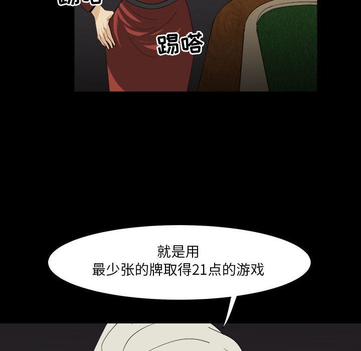 《求职地狱生存录》漫画最新章节第31话 31免费下拉式在线观看章节第【81】张图片