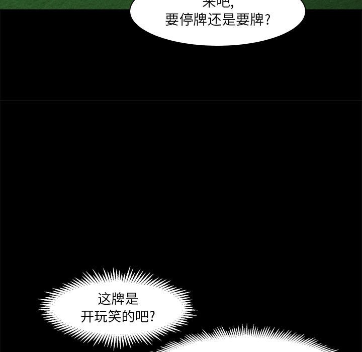 《求职地狱生存录》漫画最新章节第31话 31免费下拉式在线观看章节第【38】张图片