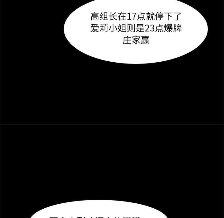 《求职地狱生存录》漫画最新章节第31话 31免费下拉式在线观看章节第【44】张图片