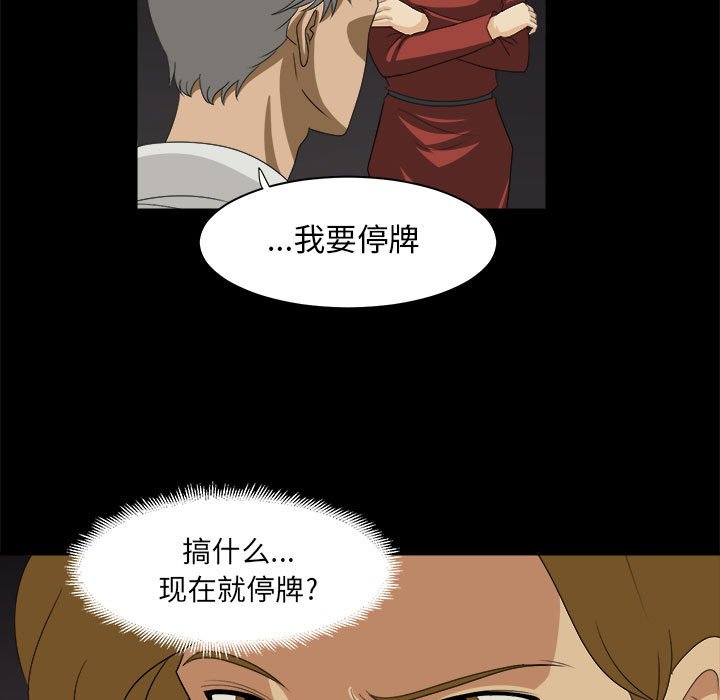 《求职地狱生存录》漫画最新章节第31话 31免费下拉式在线观看章节第【54】张图片