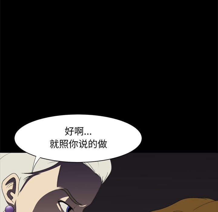 《求职地狱生存录》漫画最新章节第31话 31免费下拉式在线观看章节第【91】张图片