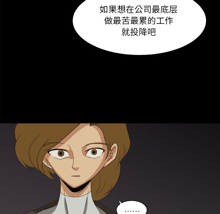 《求职地狱生存录》漫画最新章节第31话 31免费下拉式在线观看章节第【76】张图片