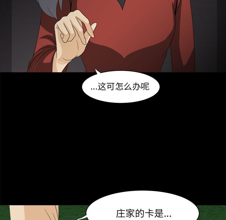 《求职地狱生存录》漫画最新章节第31话 31免费下拉式在线观看章节第【47】张图片