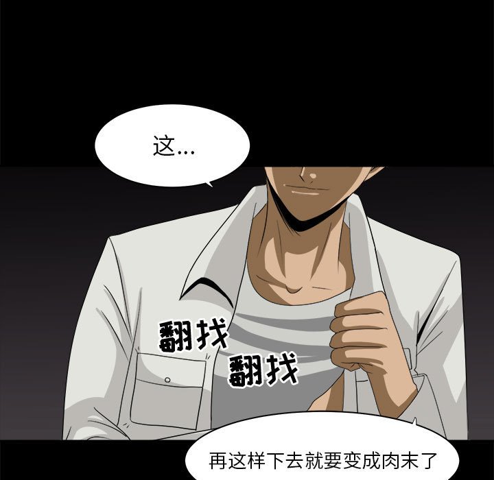 《求职地狱生存录》漫画最新章节第31话 31免费下拉式在线观看章节第【26】张图片