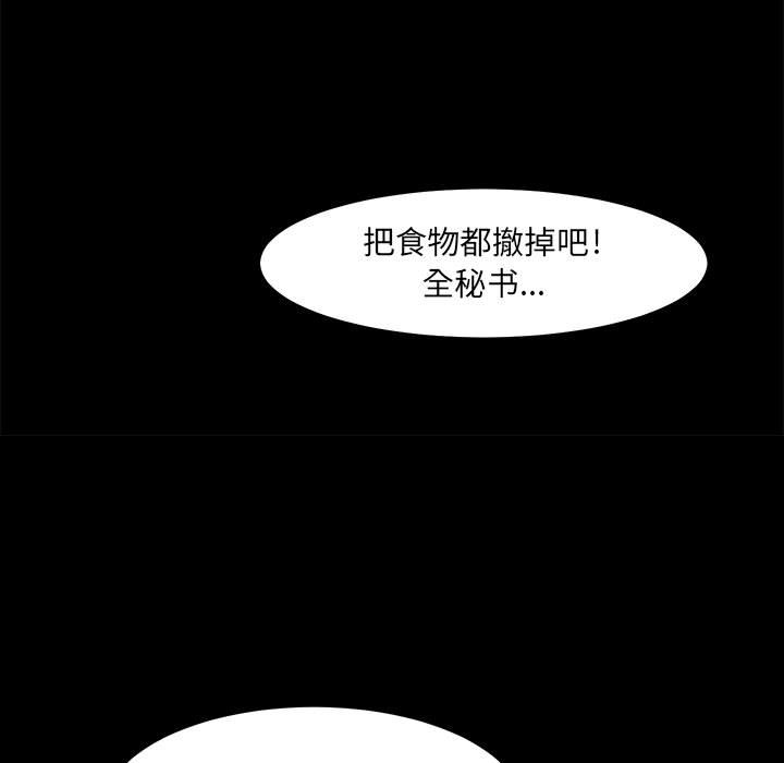 《求职地狱生存录》漫画最新章节第31话 31免费下拉式在线观看章节第【84】张图片