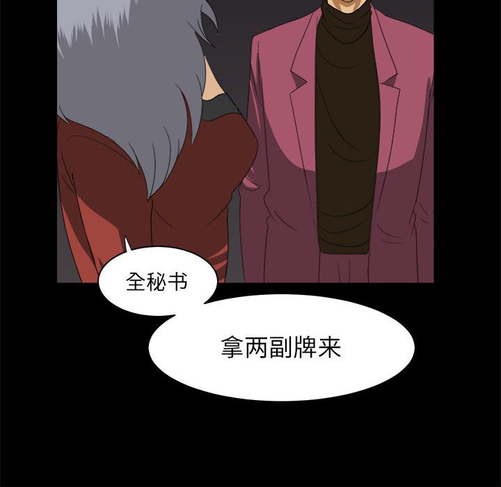 《求职地狱生存录》漫画最新章节第31话 31免费下拉式在线观看章节第【73】张图片