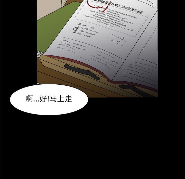 《求职地狱生存录》漫画最新章节第35话 35免费下拉式在线观看章节第【42】张图片