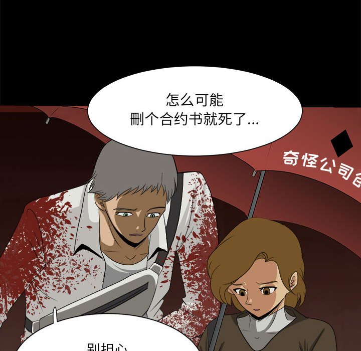 《求职地狱生存录》漫画最新章节第35话 35免费下拉式在线观看章节第【78】张图片