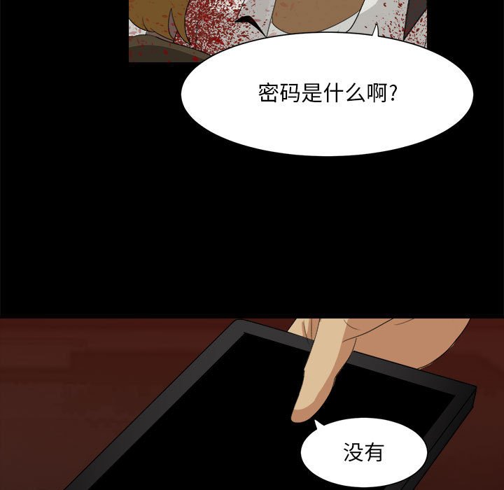 《求职地狱生存录》漫画最新章节第35话 35免费下拉式在线观看章节第【75】张图片