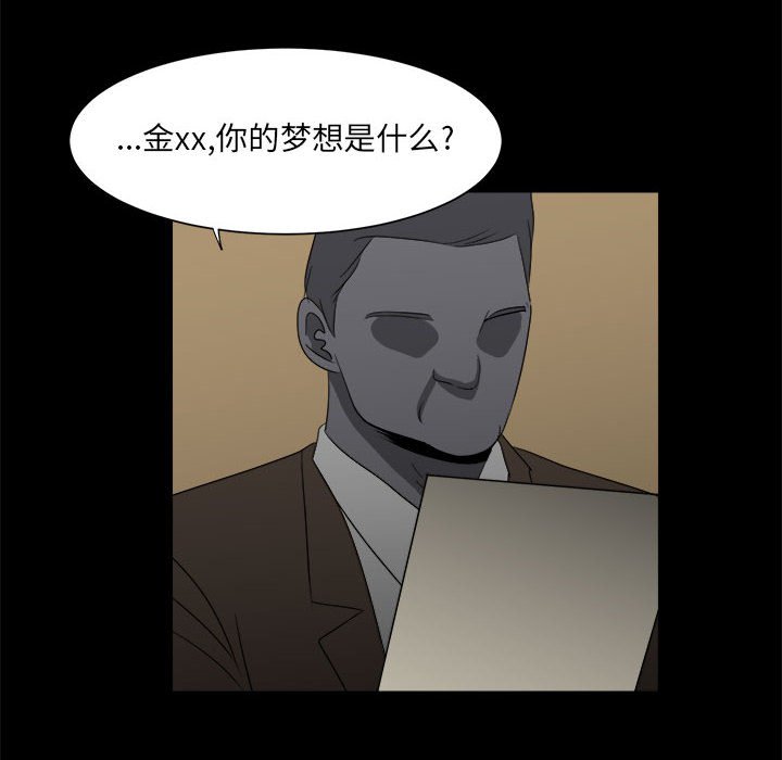 《求职地狱生存录》漫画最新章节第35话 35免费下拉式在线观看章节第【17】张图片