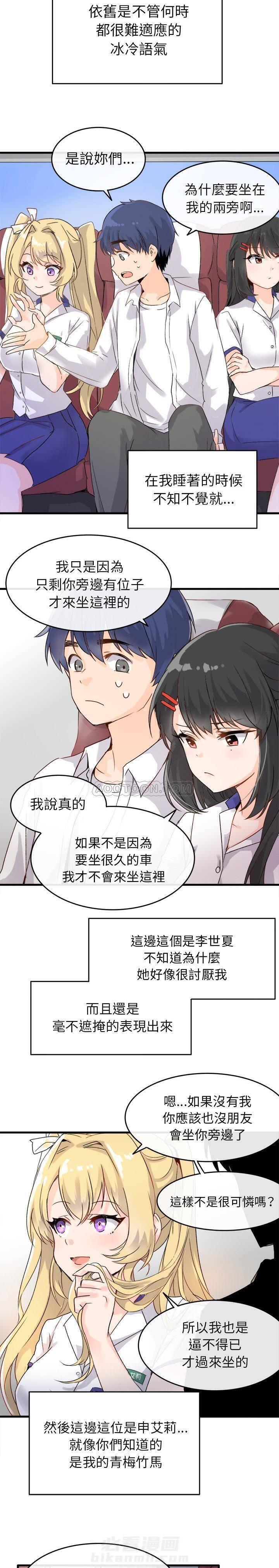 《爱我还是她？》漫画最新章节第1话 爱我还是她？免费下拉式在线观看章节第【13】张图片