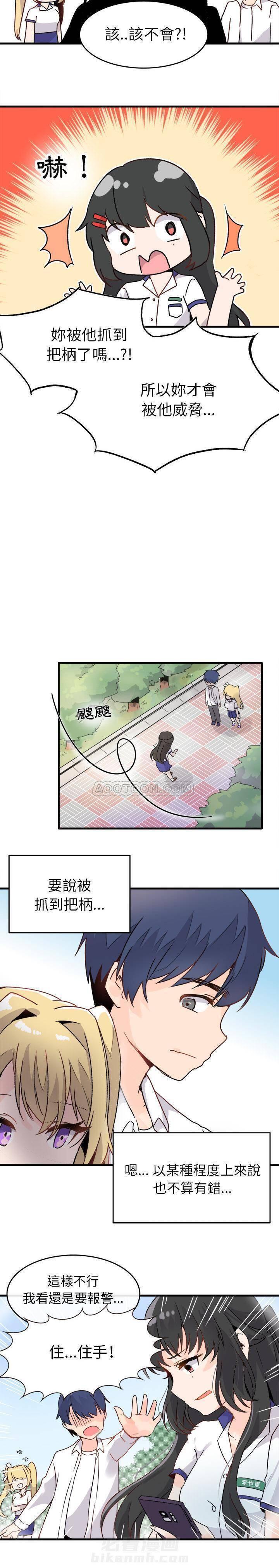 《爱我还是她？》漫画最新章节第1话 爱我还是她？免费下拉式在线观看章节第【8】张图片