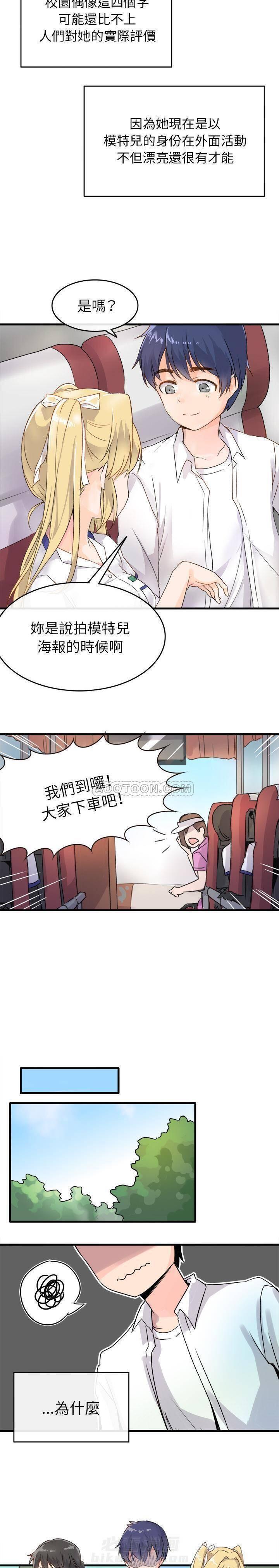 《爱我还是她？》漫画最新章节第1话 爱我还是她？免费下拉式在线观看章节第【11】张图片