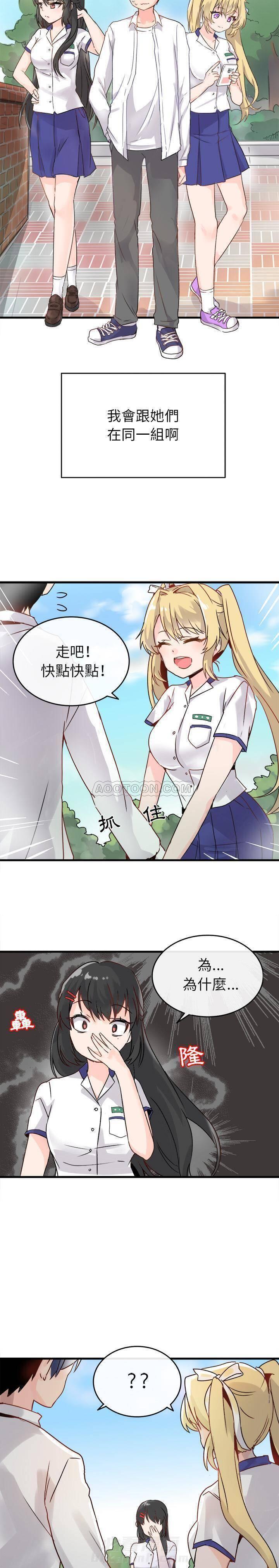 《爱我还是她？》漫画最新章节第1话 爱我还是她？免费下拉式在线观看章节第【10】张图片