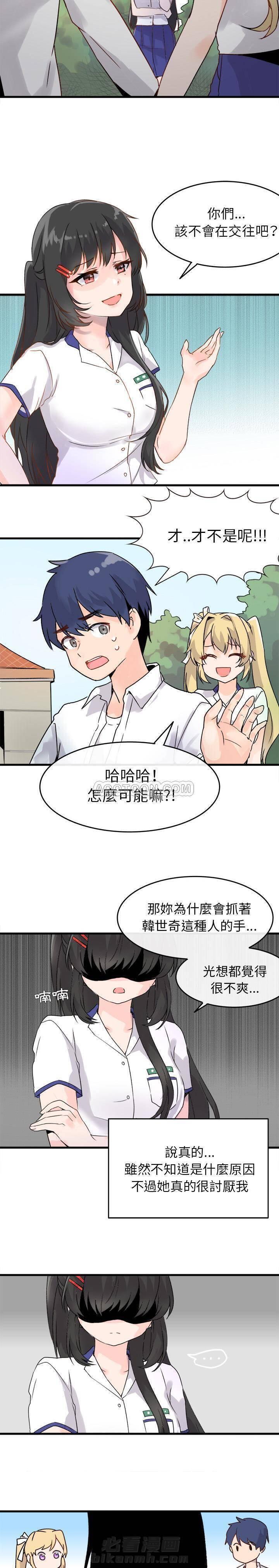 《爱我还是她？》漫画最新章节第1话 爱我还是她？免费下拉式在线观看章节第【9】张图片